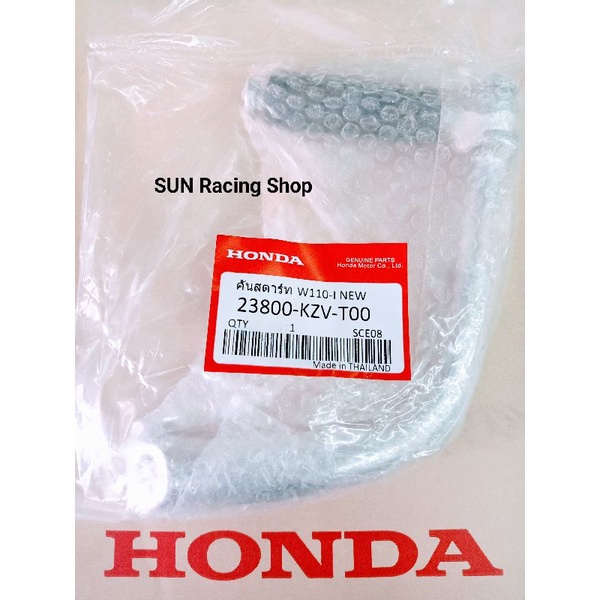 คันสตาร์ท HONDA เวฟ110i (เกรดแท้) WAVE110I ปี2014-2019 ท่อตรง
