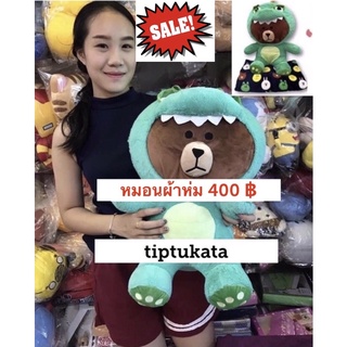 หมอนผ้าห่มหมีบราวน์ 400 บาท หมอนผ้าห่มหมีบราวน์ตุ๊กตาไดโนเสาร์ค่ะ