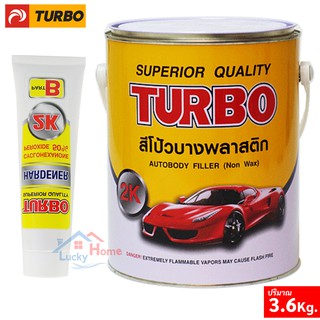 TURBO สีโป้วบางพลาสติกบาง 2K สีเหลือง ขนาด 3.6กก.(พร้อมน้ำยาเร่งแห้ง)เหมาะสำหรับโป๊วรถยนต์ รอบยุบรอยบุ๋มของตัวถังรถยนต์