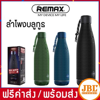 ฟรีค่าส่ง 🔥 Remax ลำโพงบลูทูธ RB-M41 รุ่นลิมิเต็ด แบต1800mAh ไนลอนกันกระแทก ดีไซต์ขวดน้ำ เสียงดี พกพาสะดวก