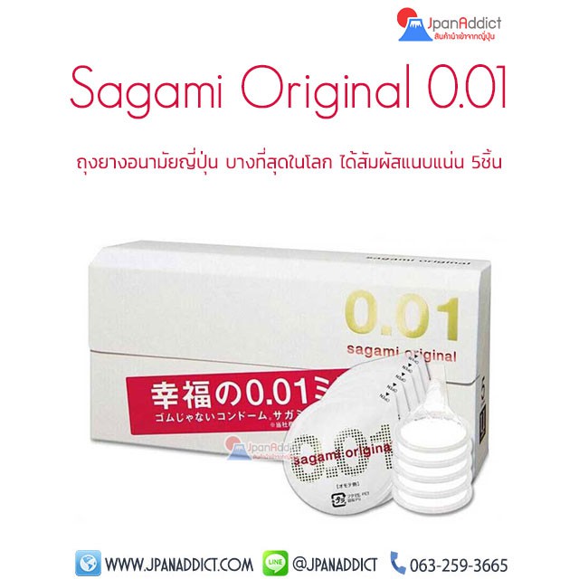 Sagami Original 001 (5pcs) ซากามิ ถุงยางอนามัยญี่ปุ่น บางที่สุดในโลก ได้สัมผัสแนบแน่น