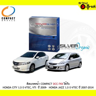 ผ้าดิสเบรคหน้า COMPACT  DCC-743 ใช้กับ HONDA CITY 1.5 E-VTEC VTI,  JAZZ 1.5 E-VTEC (1ชุดมี4ชิ้น)