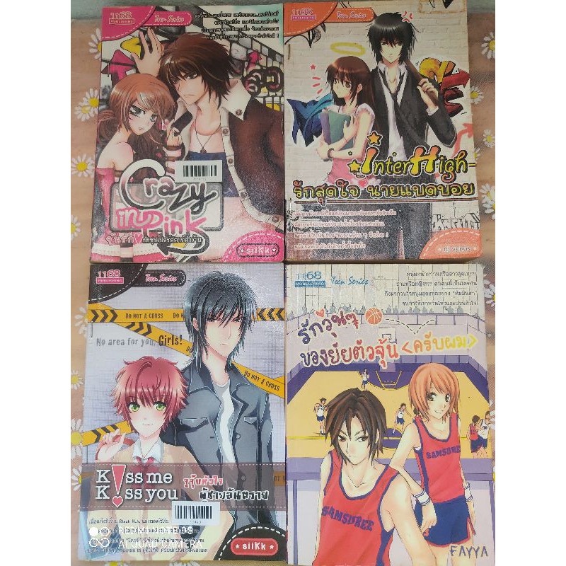 ขายหนังสือนิยายมือสองสำนักพิมพ์1168