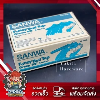 (ยกกล่อง 10 ชิ้น) ก๊อกบอลแฟนซี ซันวา SANWA ทองเหลืองแท้