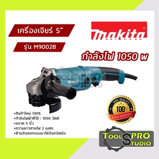 เครื่องเจียรไฟฟ้า MAKITA ขนาด 5 นิ้ว กำลังไฟ 1050 วัตต์ รุ่น#M9002B