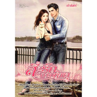 หนังสือเรื่อง  $สื่อรักกามเทพ (155)