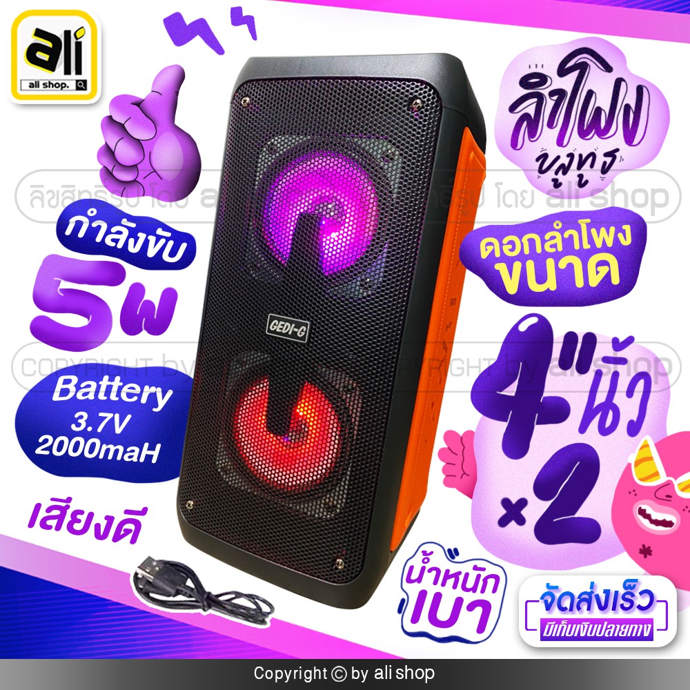 ลำโพงบลูทูธ GEDI-G ดอกลำโพงขนาด 4 นิ้ว x2 สเตอริโอ น้ำหนักเบาพกพาสะดวก สามารถวางได้หลายมุม มีไฟ LED 