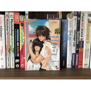 หนังสือ Memorable ความทรงจำสุดหัวใจของยัยคุณหนู ผู้เขียน	~momo~ko~