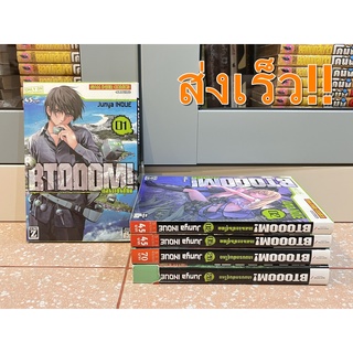 หนังสือการ์ตูน เกมนรกพันธุ์โหด BTOOOM BTOOM