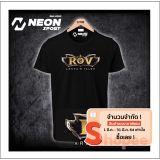 เสื้อยืดสกรีน ROV สุดเท่ห์