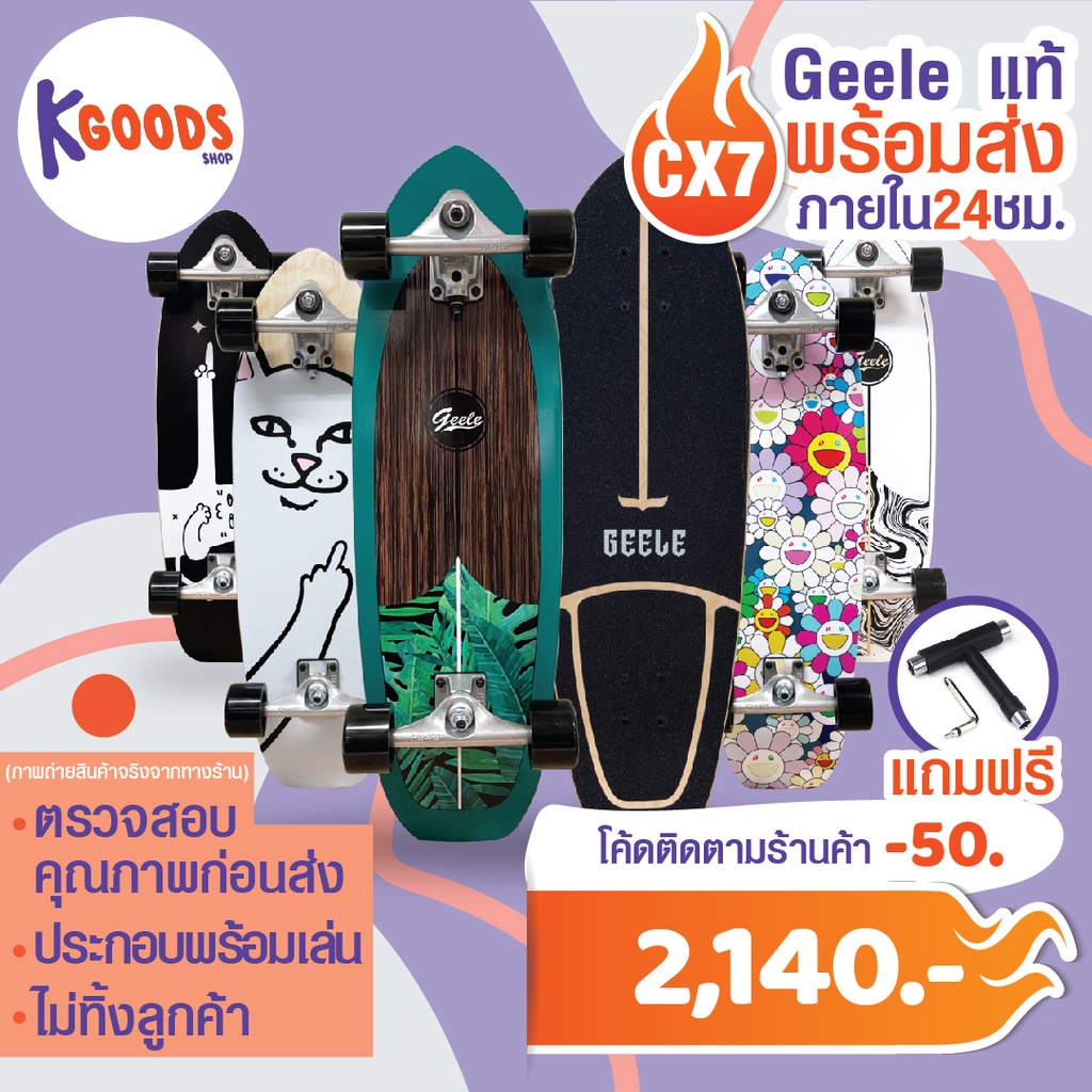 [ถูกสุด][ราคาโล๊ะ] Surf Skate CX7 ของแท้ 100% แถม Skate Tool ทุกชิ้น