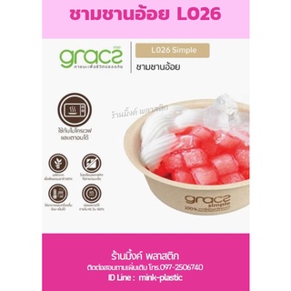 ชามไบโอชานอ้อย 350ml รหัส-L026 ชามกลม (1 แพค 50ใบ)