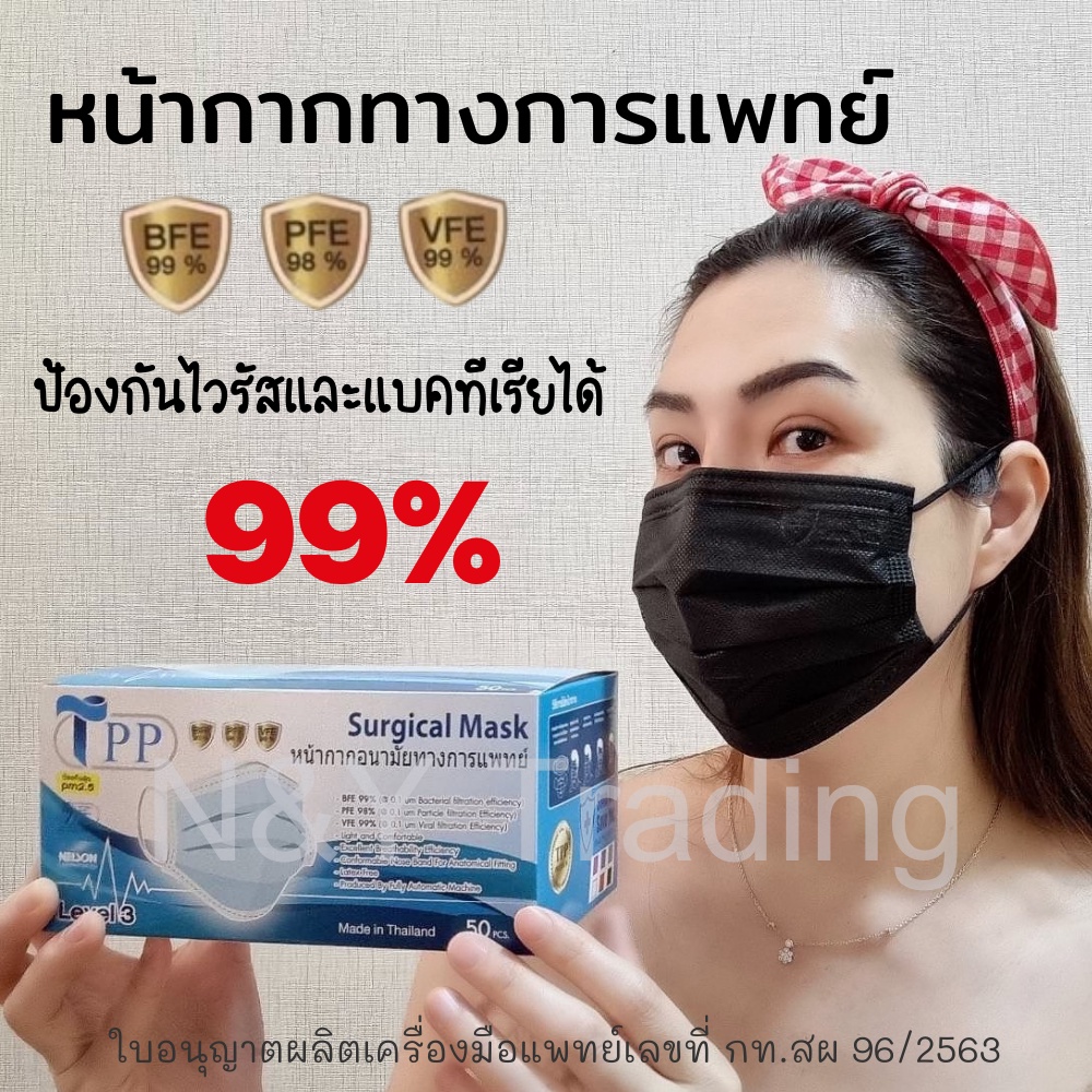 หน้ากากอนามัยทางการแพทย์ TPP ของแท้ กรอง 3 ชั้น หนา 30 แกรม แมสทางการแพทย์ สินค้าของแท้ พร้อมส่ง!