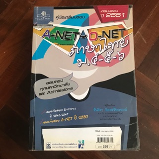 A-NET -Onet ภาษาไทย ส่งฟรี‼️