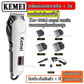 Kemei ปัตตาเลี่ยนตัดผม แบตตาเลียน Km809A KM809A แบตตาเลียนตัดผมไร้สาย ปัตตาเลี่ยนตัดผมไร้สาย Professional Hair Clip