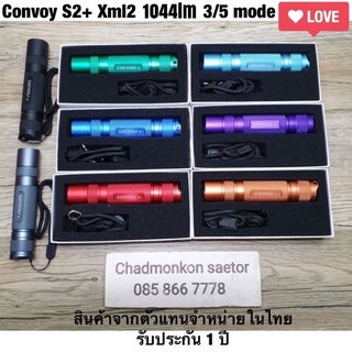 ไฟฉาย Convoy S2+ XML2 1044lm 3/5 โหมด แสงกว้าง