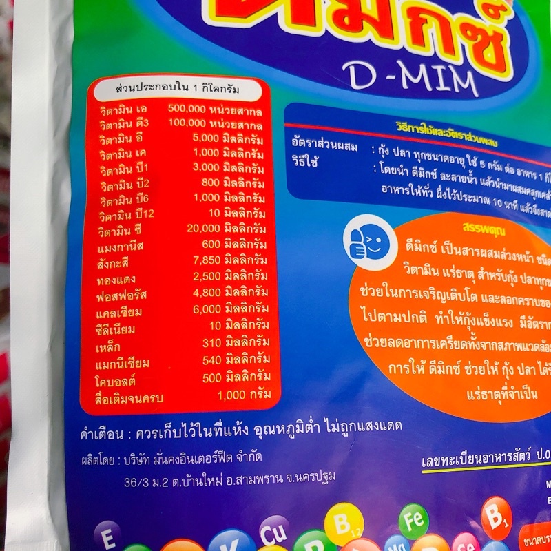 ดีมิกซ์ วิตามินรวม+แร่ธาตุชนิดผง อาหารเสริม บำรุงตับ ปลาโตไว เนื้อแน่น กุ้งลอกคราบ