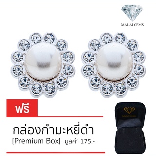 Malai Gems ต่างหูมุก เงินแท้ Silver 925 เพชรสวิส CZ เคลือบทองคำขาว รุ่น 11011553  แถมกล่อง ต่างหูเพชร ต่างหูเงินแท้