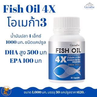 น้ำมันปลา4เอ็กซ์ กิฟฟารีน|Fish Oil 4X giffarine|อาหารเสริม omega3 epa อีพีเอ100 มก.  dha ดีเอชเอ500 มก.