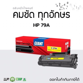 HP79A ไจเเอน79A /HP LaserJet Pro M12A HP LaserJet Pro M12W HP LaserJet Pro M26A HP LaserJet ProM26 79A ออกใบกำกับภาษีได้