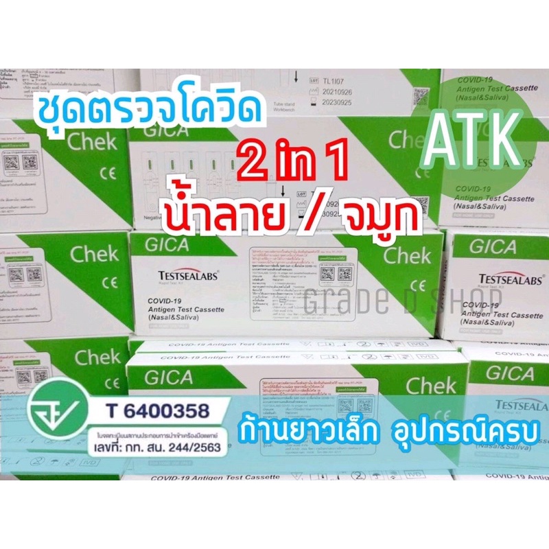 🦠ชุดตรวจโควิด🦠ชุดตรวจโควิด-19 COVID-19 Antigen Test Cassette🦠ชุดตรวจ ATK 🦠แบบก้าวยาว❗️พร้อมส่ง ส่งไว❗️
