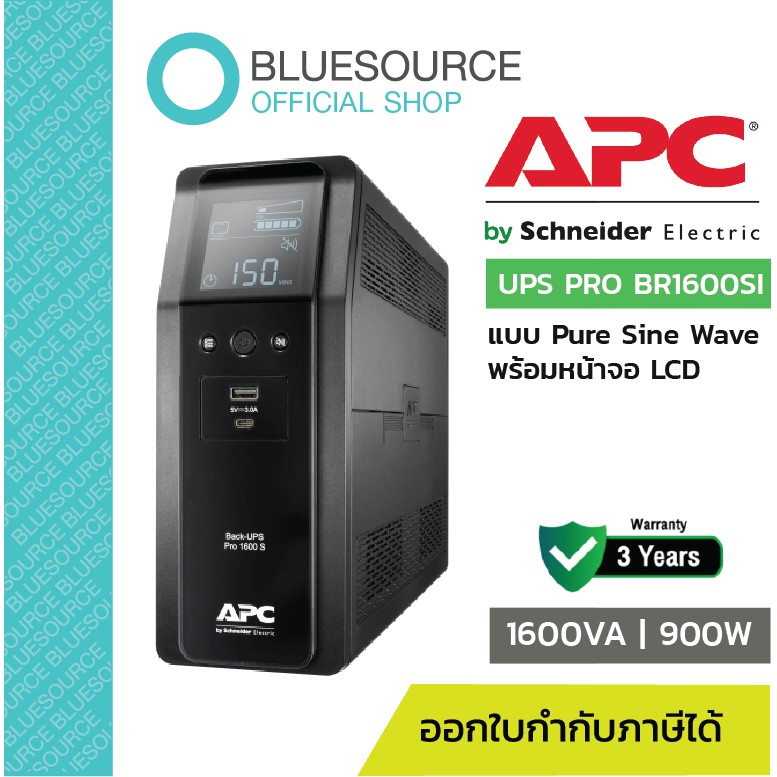 [ของแท้100% ประกันAPC3ปี] APC Back UPS Pro BR1600SI (1600VA/960WATT) ระบบ Pure Sine Wave หน้าจอ LCD 