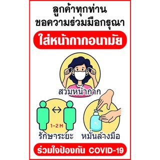 สติกเกอร์ PVC พิมพ์ -  ป้องกันโควิด ใส่หน้ากากอนามัย ล้างมือ รักษาระยะห่าง 40x60cm [ES001]