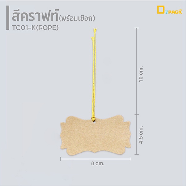 T001-K(ROPE) ป้ายกระดาษคราฟท์ไม่พิมพ์ลายพร้อมเชือกห้อย ป้ายเปล่า(แพ็คละ 50 ใบ) / Tag ป้ายห้อยสินค้า 