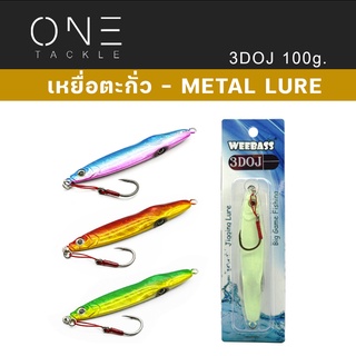 เหยื่อจิ๊กกิ้ง แท้จาก Weebass Action ดีราคาเบา รุ่น JIGGING 3DOJ 100G เหยื่อตกปลา เหยื่อจิ๊ก