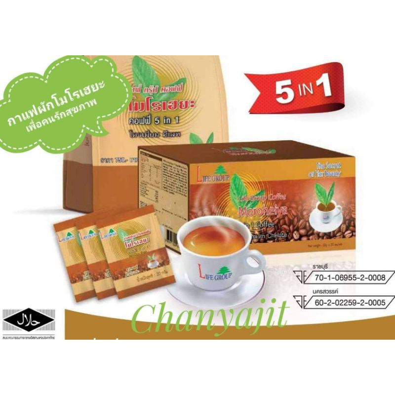 #กาแฟโมโรเฮยะคอฟฟี่#MoroheiyaCoffee กาแฟผสมสมุนไพรสกัดจากผักโมโรเฮยะ ลดไขมัน&เบาหวาน&ความดัน ปรับระบบขับถ่าย (กล่อง 20)