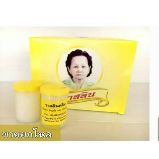 @@ วาสลีน ราคาถูก หมิ่นเพียว แบ่งขาย 50g.