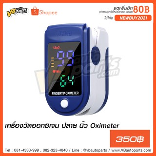 เครื่องวัดออกซิเจน ปลาย นิ้ว Oximeter