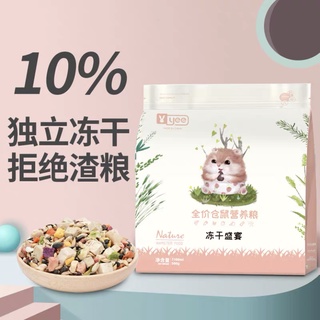 [YEE]อาหารหนูแฮมสเตอร์ ผสมฟรีซดราย สำหรับทุกสายพันธุ์ 500g