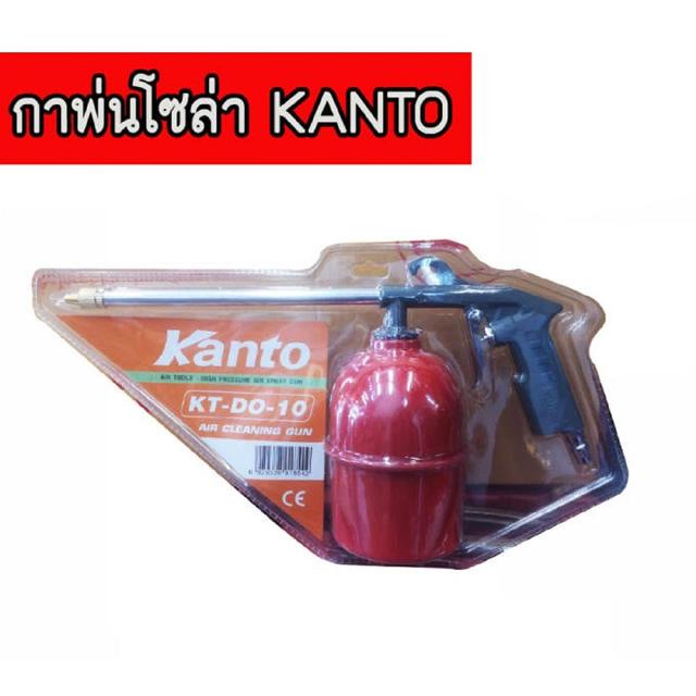 กาพ่นโซล่า KANTO KT- DO -10