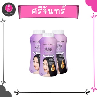 ศรีจันทร์ แป้งโรยผม Perfect hair powder