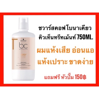 🔥Schwarzkopf Bonacure Q10 time Restore Treatment  750 ml. ชวาร์สคอฟ โบนาเคียว คิวเท็น ทรีทเม้นท์