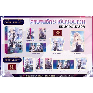 [LN]สาบานรักราชาชันจอมเวทย์ แม่มดอนันตรงค์ เล่ม 1(pre-Oder)