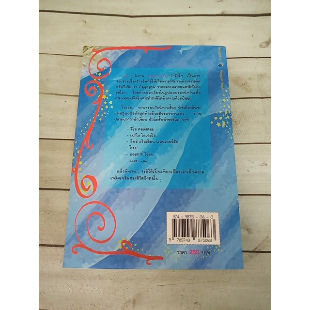 100 นิทาน 1000000 กำลังใจ One Hundred Wisdom Stories from around the