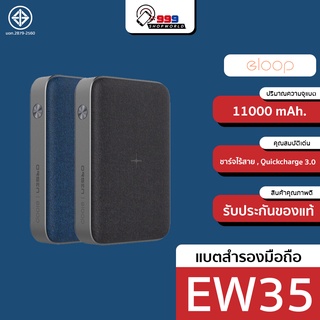 [ส่งเร็ว ส่งไว] Eloop EW35 แบตสำรอง (11000 mAh.) ชาร์จไร้สาย QC3.0 PD 18W มี 2 สี (999shopworld)