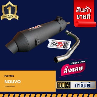 ท่อPo1 ท่อผ่า Nouvo แถมฟรี ‼ ประกันไส้ท่อ 1 ปีเต็ม ท่อนูโว ท่อผ่าดัง ท่อผ่าหมก ท่อสร้าง