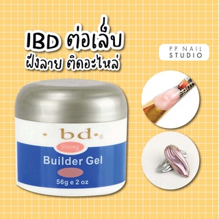 เจลต่อเล็บ IBD  builder gel ใช้ต่อเล็บ ฝังลาย ติดอะไหล่ กาวติดอะไหล่