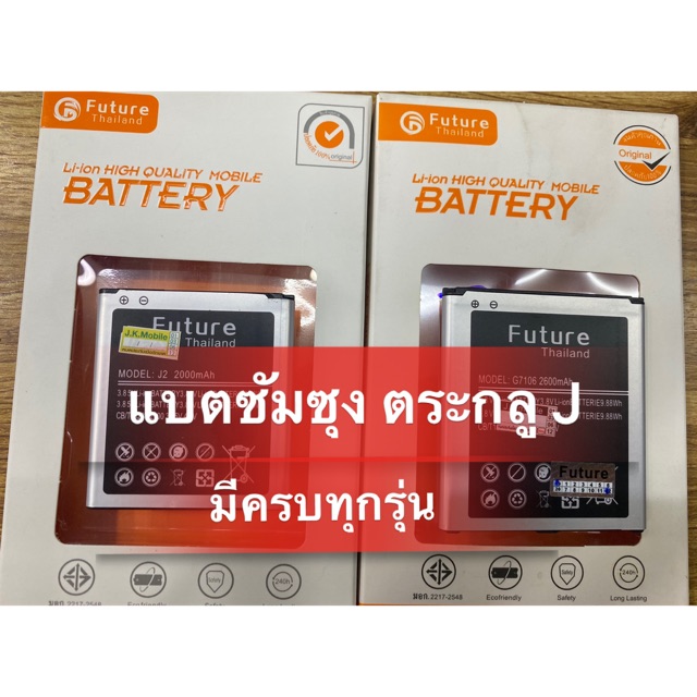แบตซัมซุง J2,J7,J710,J5,J510,J2primeJ1mini,J1(2016)