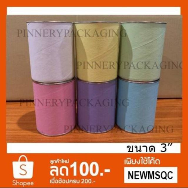 กระบอก สีพาสเทล 3นิ้ว ซีลก้น ฝาเรียบ ใส่ของชำร่วย ยาว10cm