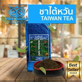 ชาไต้หวัน ขนาดบรรจุ 500 กรัม ชานม ไข่มุก ชา กาเเฟ Taiwan Tea by Bluemocha