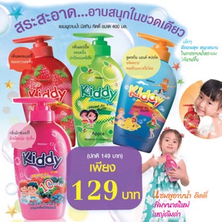 Shampoo and soap kiddy Mistine แชมพูและสบู่อาบน้ำในตัวเดียวกัน