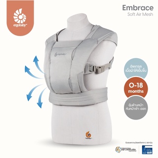 Ergobaby เป้อุ้มแรกเกิด Embrace Soft Air Mesh สี Soft Grey EGBCEMASAMGRY