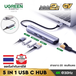 ราคาUGREEN รุ่น 10919 5 in 1 USB-C Connector ,USB-C Multiport Hub ตัวแปลงสัญญาณ HDMI 4K, USB 3.0 x 2 Ports, RJ45 Gigabit