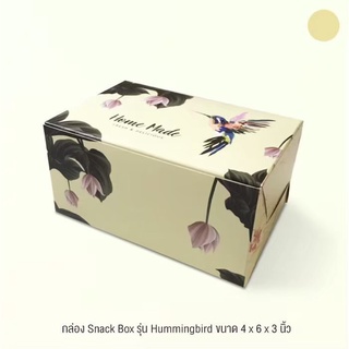 กล่องจัดเบรค (Snack Box) ขนาด 4 x 6 x 3 นิ้ว ลาย Hummingbird แพ็ค 100 ใบ