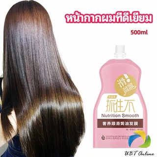 UBT ครีมนวดผมเคราติน ครีมนวดผม ซ่อมแซมผมแห้งเสีย ขนาด 500 ml hair mask