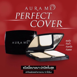 AuraMe แป้งพัฟผสมรองพื้น เนื้อเบาบาง แต่ปกปิดเนียนกริบ ไม่ตกร่อง